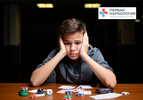 Подросток игроман с фишками